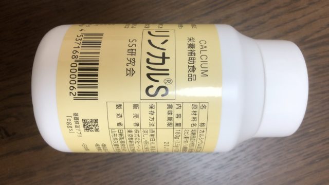 リンカルSの成分は？価格は？実際に購入した私が味や飲みやす